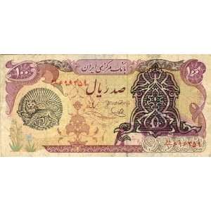 Persian Collectible Bank Note 100 Rials Overprint P118 D Issued 1978 