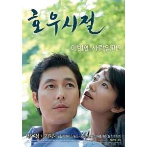  Howusijeol Poster Movie Korean B 27x40: Home & Kitchen
