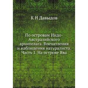   . Chast 1. Na ostrove YAva (in Russian language) K N Davydov Books