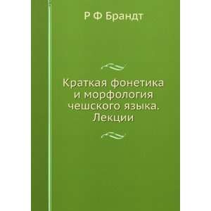   cheshskogo yazyka. Lektsii (in Russian language) R F Brandt Books