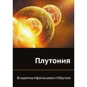  Plutoniya (in Russian language) (9785998940644) Vladimir 