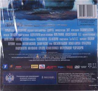   film on DVD USA NTSC system with English subtitles  The ADMIRAL
