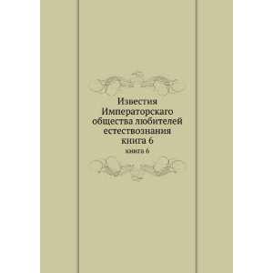   estestvoznaniya. kniga 6 (in Russian language) sbornik Books