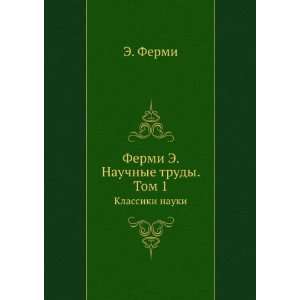   trudy. Tom 1. Klassiki nauki (in Russian language) E. Fermi Books