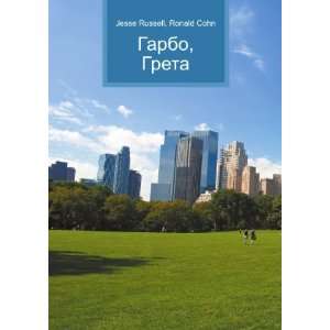   Garbo, Greta (in Russian language): Ronald Cohn Jesse Russell: Books