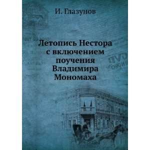   Vladimira Monomaha (in Russian language) I. Glazunov Books