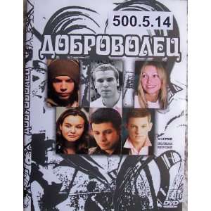 Dobrovolets (4 series) * Russian DVD PAL movies, no subtitles * d.500 