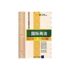   International Business Law (9787302250364) QIAN XIAO YING DENG Books