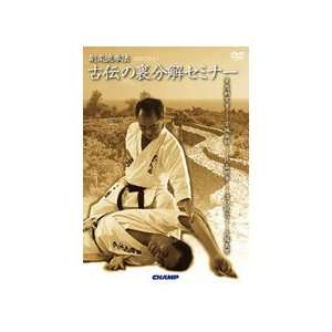  Goju Ryu Kenpo Koden no Ura Bunkai Seminar DVD Sports 