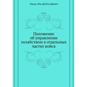   chastyah vojsk (in Russian language) Iosif Iosifovich Zaschuk Books