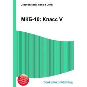    10 Klass V (in Russian language) Ronald Cohn Jesse Russell Books