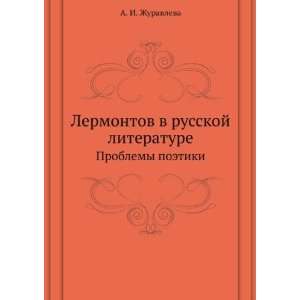 Lermontov v russkoj literature. Problemy poetiki (in Russian language 