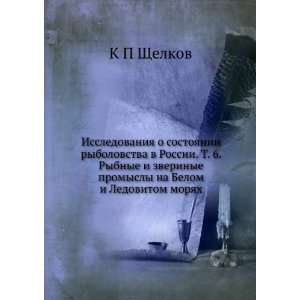   na Belom i Ledovitom moryah (in Russian language) K P Schelkov Books