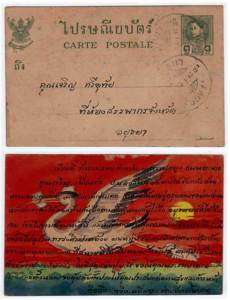 The Used Thailand Siam King Rama 8th Postcards/Rare/Art  