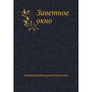   language) (9785424135538) Klavdiya Vladimirovna Lukashevich Books
