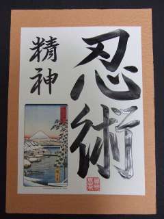 NINJUTSU (NINJA): Japanese Martial Art Calligraphy  