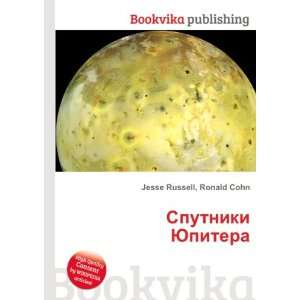   YUpitera (in Russian language) Ronald Cohn Jesse Russell Books