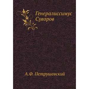   Suvorov (in Russian language) A.F. Petrushevskij Books