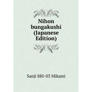    Nihon bungakushi (Japanese Edition) Sanji 880 03 Mikami Books