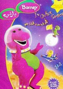 BARNEY IN OUTER SPACE ARABIC EDUCTIONAL DVDS  
