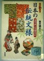 Japanese traditional designs,Mon yo Reference book  