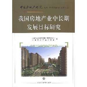  long term development goals of China s real estate 