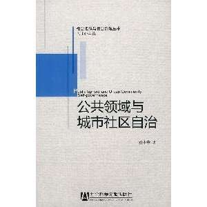   and Urban Community (Paperback) (9787509715079): DONG XIAO YAN: Books
