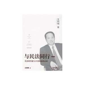   Civil Law Chinese Civil Law of the Future (Paperback) (9787503667763