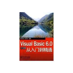  Visual Basic 6.0 from the entry to the master Chinese 