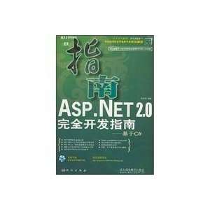  ASP.NET 2.0 fully developed Guide: C # (9787030207166 