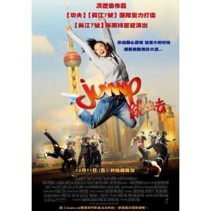 Jump Movie Poster (27 x 40 Inches   69cm x 102cm) (2007) Taiwanese 