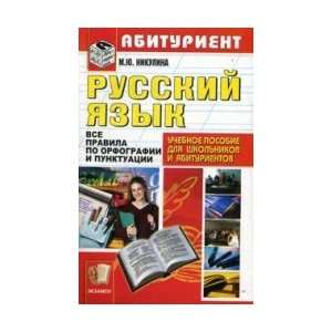  Russian language. All spelling and punctuation / Russkiy 