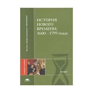  Chudinov AV History of the New Age 1600 1799 years, Ed 