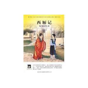    West Chamber [Paperback] (9787546308265) WANG SHI FU Books