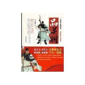  products Guan Yu (Paperback) (9787807533214) DONG FANG 