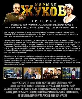 RUSSIAN DVDNEW SERIAL~ZHUKOV~2012~12 SERIY  