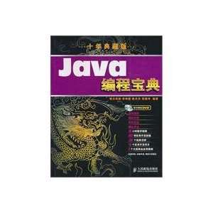  Java Programming Collection (First Decade Edition 