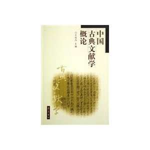   to classical Chinese literature (9787533317218) WANG JUN JIE Books