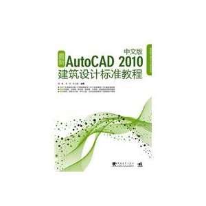  date building design standards AutoCAD 2010 Tutorial 
