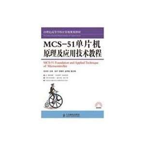  MCS 51 Microcontroller Theory and application technology 