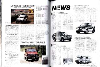 JDM 4X4 MAGAZINE Vol.196 Jul,1993 SUZUKI JIMNY E JB31W  