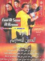 Foul el Seen el Azim Mohamed Henedi ~ Arabic Movie DVD  