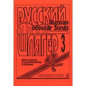  Russian Popular Songs. Vol. 3. Songs for voice and piano (guitar 